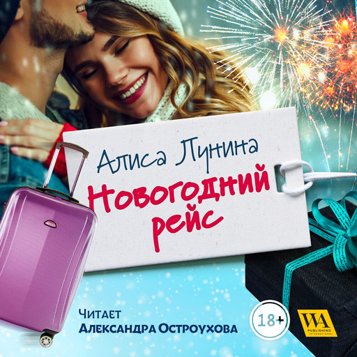 Новогодний Рейс Фильм Новогодний Рейс Фильм